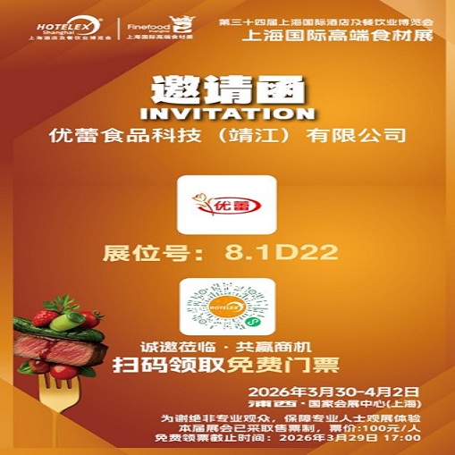 YOULEI FOODS akan mengadakan pameran di HOTELEX 2026, Shanghai International Hotel & Catering Expo, membuka kemungkinan baru untuk rasa karamel